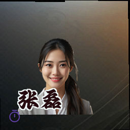 张磊