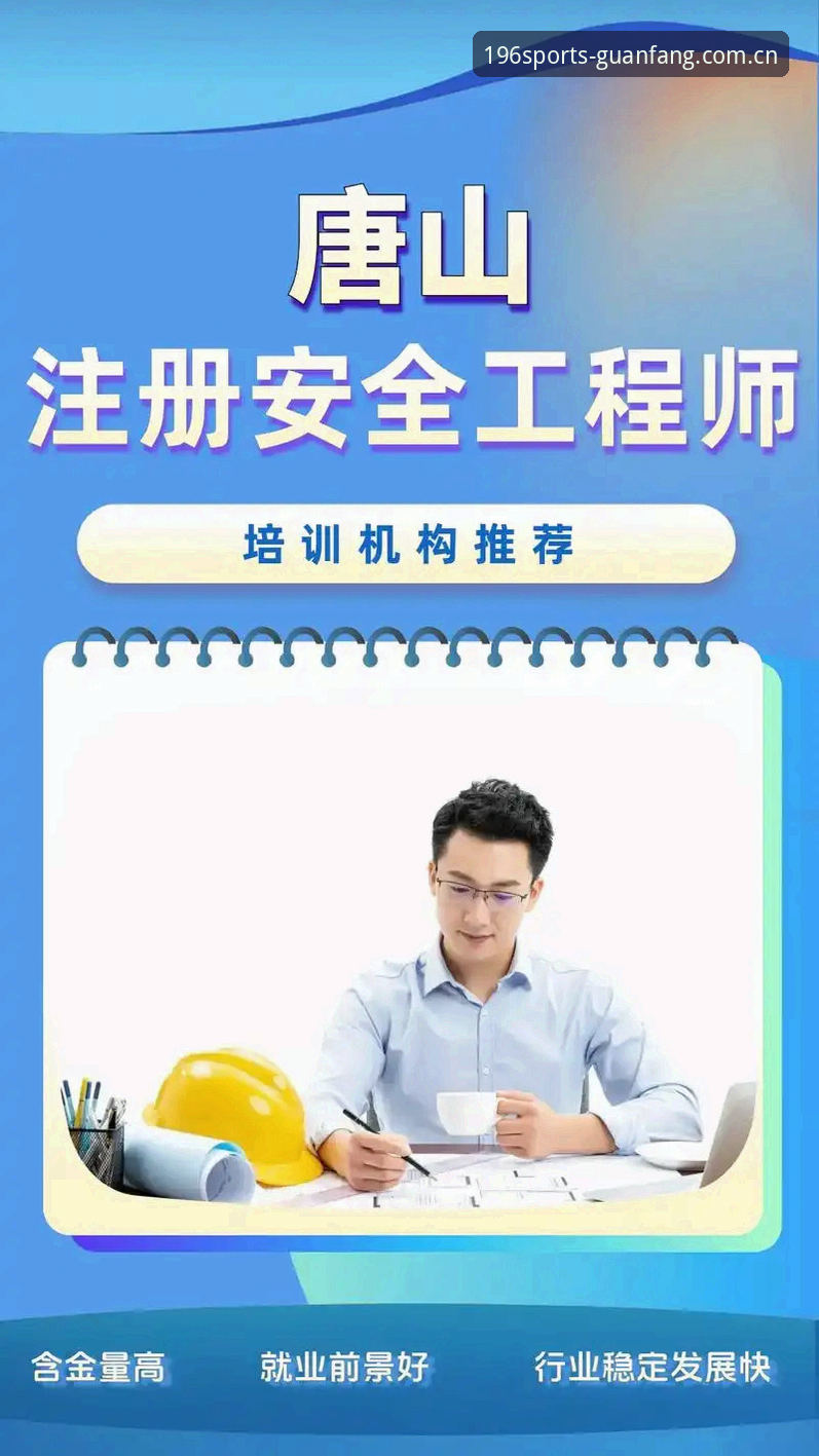 体育注册地址安全吗 196体育官网注册安全评测:深度解析体育注册地址安全性