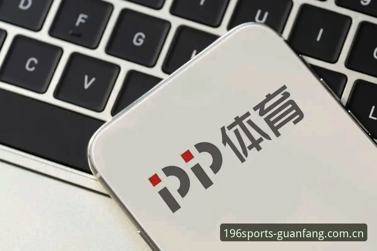 196体育官网深度分析：从注册到体育app下载的全面使用指南